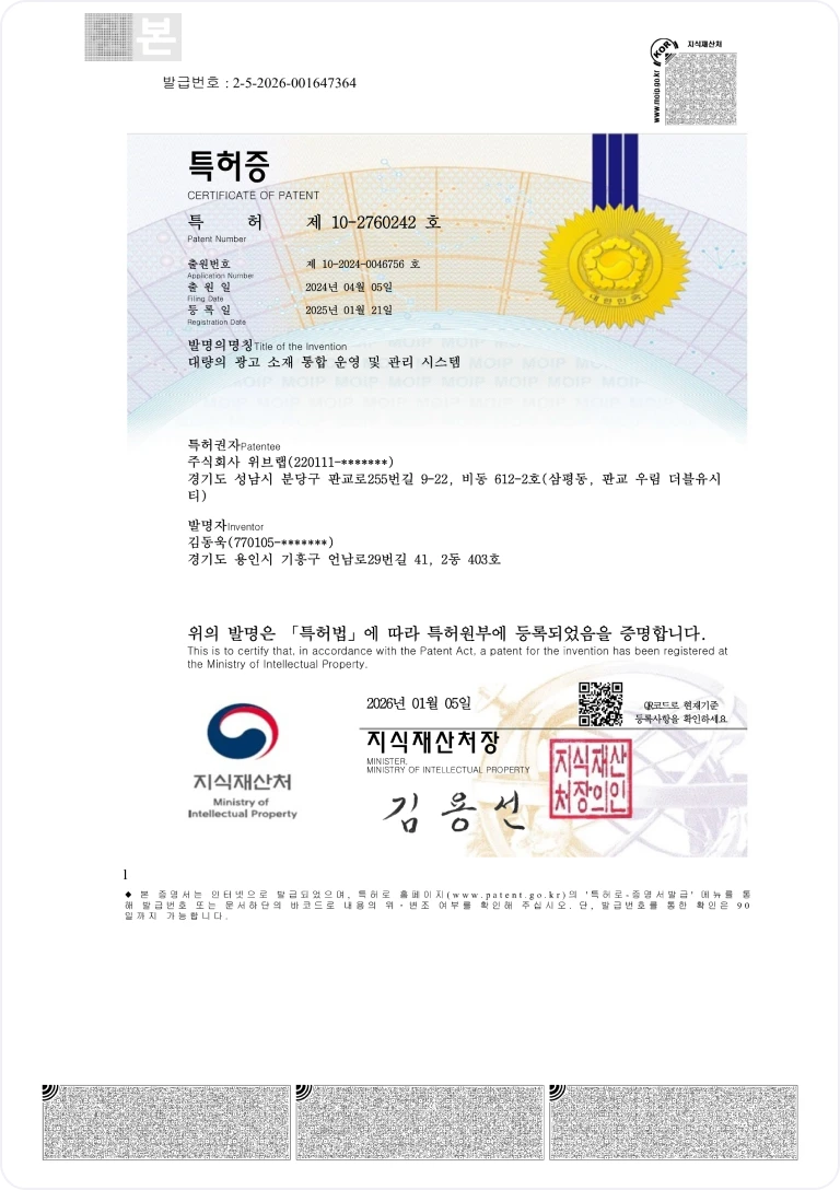 특허증 제10-2760242호 — 주식회사위브랩